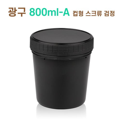 광구 800ml - A 컵형 스크류 검정 pd