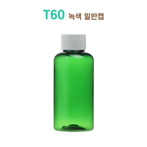 T60 녹색 일반캡