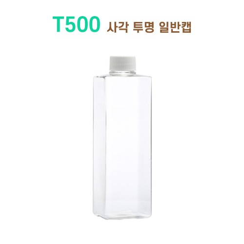 T500 사각 투명 일반캡
