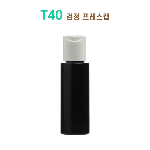 T40 검정 프레스캡 (주문생산)