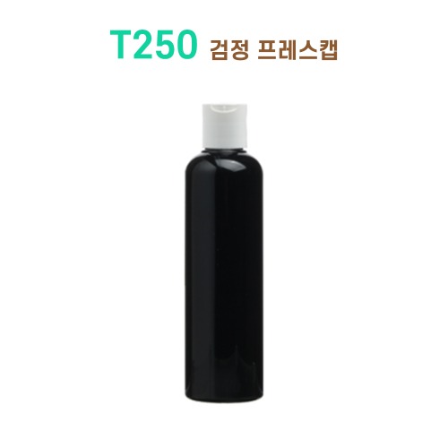 T250 검정 프레스캡 (주문생산)