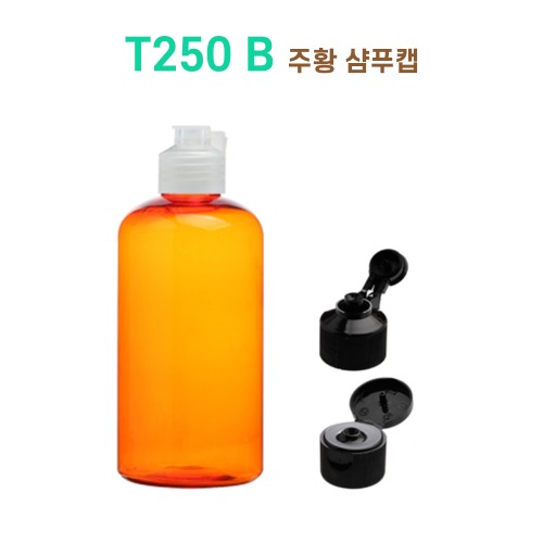 T250 B 주황 샴푸캡 (주문생산)