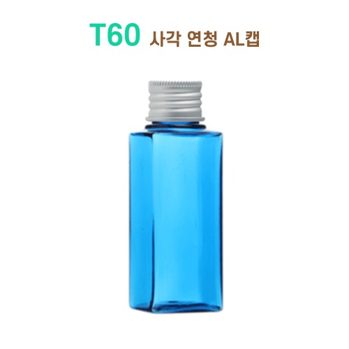 T60 사각 연청 AL캡 (주문생산)