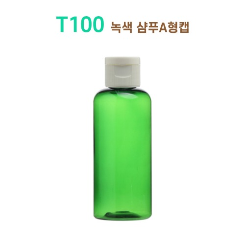 T100 녹색 샴푸A형캡