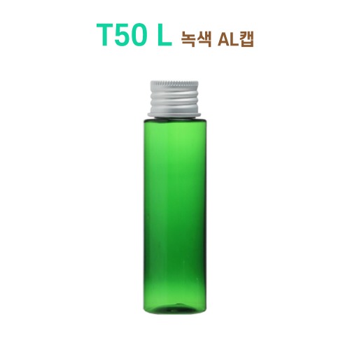 T50 L 녹색 AL캡