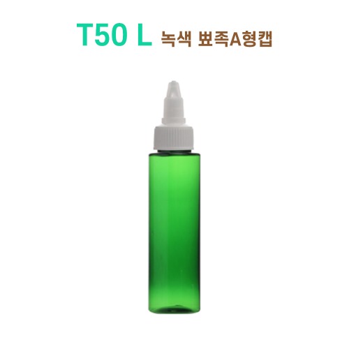 T50 L 녹색 뾰족A형캡