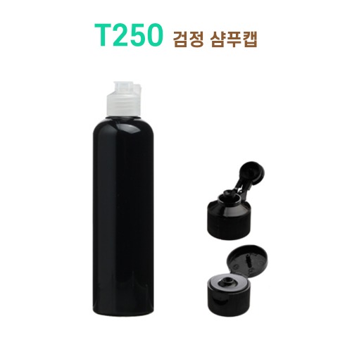 T250 검정 샴푸캡 (주문생산)