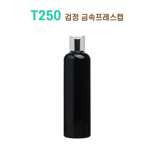 T250 검정 금속프레스캡 (주문생산)