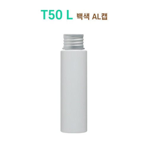 T50 L 백색 AL캡