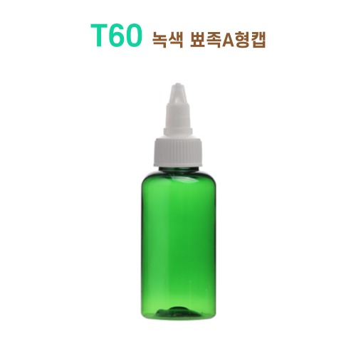 T60 녹색 뾰족A형캡