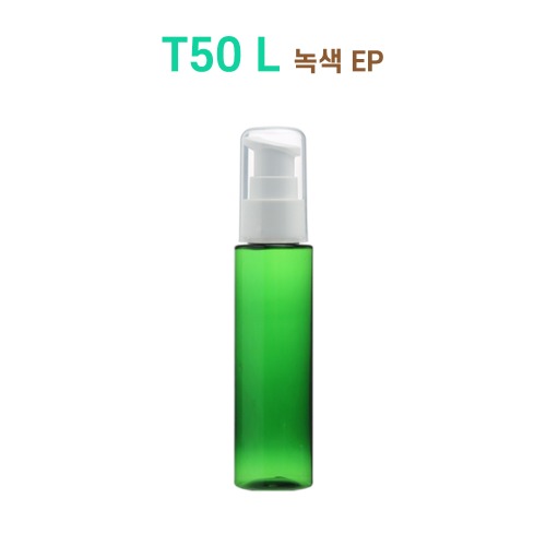T50 L 녹색 EP