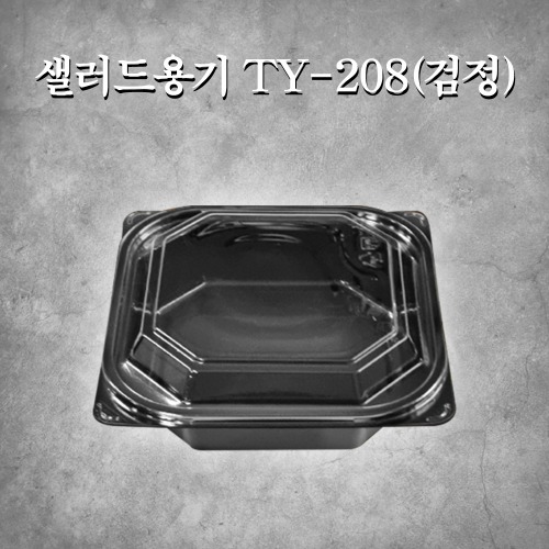 샐러드용기 TY-208(검정)
