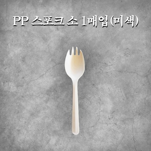 PP 스포크 소 1매입(미색)