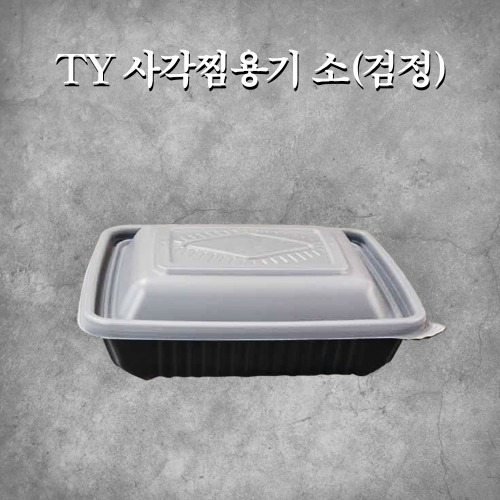 TY 사각찜용기 소(검정)