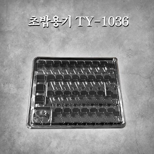 초밥용기 TY-1036